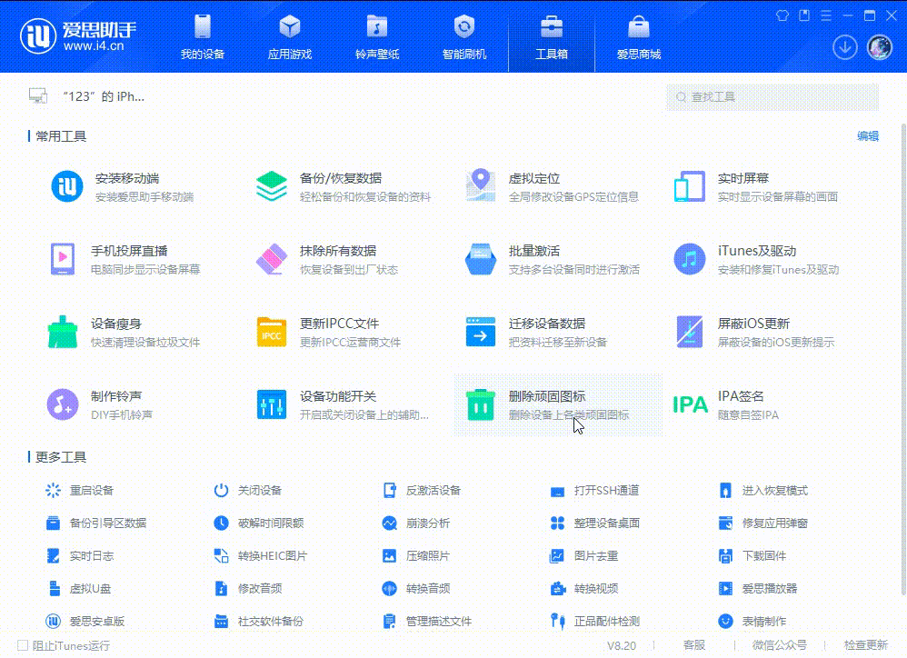 爱思助手虚拟定位使用教程_问题解决